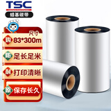 TSC（台半）碳带 条码标签打印机专用色带 碳带打印机专用 标准蜡基 83MM*300M(2.5厘米管芯)
