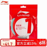 李宁（LI-NING）羽毛球线1号线高反弹羽毛球线专用网线击球声音清脆 1号线浅松绿