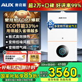 奥克斯(AUX) 燃气壁挂炉天然气供暖炉家用燃气热水器地暖暖气片采暖热水炉恒温ECO节能供暖洗浴两用 32KW 变频节能WIFI板换≤260㎡ 天然气12T
