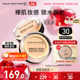 蜜丝佛陀（MAXFACTOR）水漾触感粉底霜双支装遮瑕控油持久象牙色11.5g*2 效期至26年5月