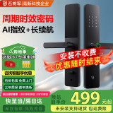 石将军智能门锁密码锁指纹锁人脸识别智能锁家用防盗门锁电子锁民宿公寓 联网版【免费安装】(八合一开锁) 送千万产品险
