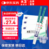 大卫早孕试纸30条送尿杯 验孕棒早早孕 测孕怀孕试纸 验孕试纸