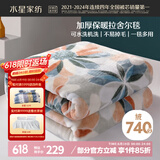 水星家纺毛毯夏季被子拉舍尔双层加厚可水洗空调午休可铺可盖毯子180*230