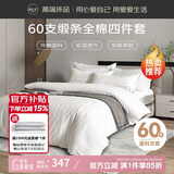 源生活 白色酒店四件套 60支星级3cm缎纹纯棉床上用品床单被套  1.5米床