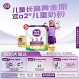 a2奶粉 紫聪聪儿童学生奶粉 含维生素D+DHA+钙750g*3罐 【4-12岁】