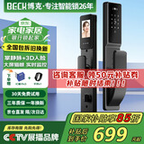 BECK博克人脸指纹锁家用智能门锁防盗密码锁智能锁入户门电子锁猫眼V6P