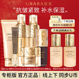 悠莱官方旗舰店正品水乳套装奢宠抗皱提拉紧致滋润送妈妈礼物 恒采奢宠【洗水乳霜精+奢宠眼霜