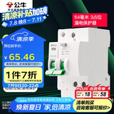 公牛（BULL）空开 1P+N漏电保护断路器 双进双出40A带漏保 LBE3-63E/40A-1PN