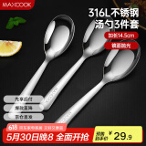 美厨（maxcook）316L不锈钢汤勺汤匙 加大勺子平底勺餐勺饭勺 调羹三件套MCCU3905