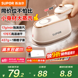 苏泊尔（SUPOR）挂烫机微增压大蒸汽家用手持熨烫机电熨斗大功率旅游出差便携式除菌熨斗礼品团购EGH-923B