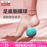 PROIRON普力艾 筋膜球瑜伽足底背部按摩球肌肉放松滚背神器 鸟巢纹款蓝色