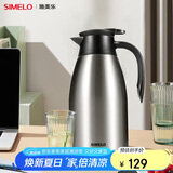 SIMELO施美乐保温壶304不锈钢家用保温瓶开水瓶热水壶暖壶2.0L 爱家本色