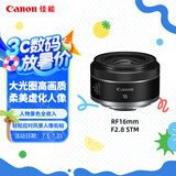 佳能（Canon）RF16mm F2.8 STM 大光圈超广角定焦镜头