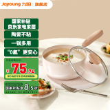 九阳（Joyoung）奶锅辅食锅麦饭石色不粘锅婴儿宝宝锅热奶煮面1人食汤锅不挑炉灶 0氟陶瓷不粘奶锅CN512 18cm 2L