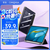 CangHua 适用华为matepad Pro 10.8保护套带笔槽 2019/2021款华为平板保护壳10.8英寸电脑全包防摔皮套黑