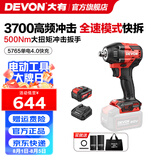大有（Devon） 电动扳手5733锂电冲击扳手电圆锯木工架子工汽修扳手电动风炮 5765 单电4.0Ah快充（75W）