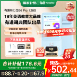有道听力宝E6Pro 128G复读机英语宝听说宝听力随身听单词记背学习神器新课标口袋便携式学习机国家补贴