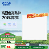 欧普（OPPLE） 集成吊顶led 铝扣板天花板格栅平板灯嵌入式厨房灯厨卫灯 高显高防护【铂昕IV】20瓦 防潮防锈抗油污