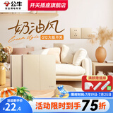 公牛（BULL）开关插座面板G12星辰金暗装磨砂复古奶油家用墙壁网络空调USB五孔 二开单控 开关