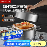 美厨（maxcook）蒸锅 304不锈钢34cm双层蒸锅 加厚复底汤锅 燃气电磁炉通用MCZ804