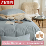 九洲鹿磨毛被套200x230cm单件冬季学生宿舍床上单被罩