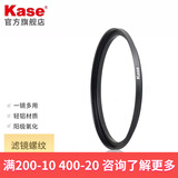 卡色（Kase）67-82mm滤镜螺纹螺口转接环 大口径滤镜搭配小口径镜头 一镜多用转换接环 72mm螺口滤镜 转接到67mm相机镜头