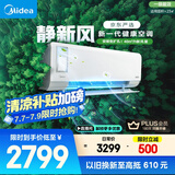 美的（Midea）大1.5匹 静新风 超一级能效 变频 节能节电 空调挂机 以旧换新 国家补贴 KFR-35GW/N8XF1-1定制版