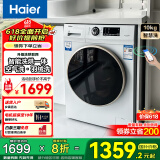 海尔（Haier）【洗烘一体】滚筒洗衣机白色带 烘干洗烘一体10公斤家用一级能效羽绒洗空气洗国家补贴20%洗衣机 白色羽绒洗丨空气洗丨手机智控