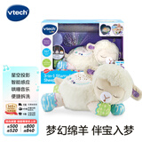 伟易达（Vtech）婴儿玩具0-1岁声光安抚小绵羊毛绒玩偶宝宝新生儿男女孩生日礼物