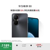 华为畅享80 国家补贴15% 256GB 曜金黑 6620mAh电池超能续航 玄甲架构 双五星超耐摔 华为鸿蒙智能手机