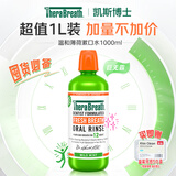 TheraBreath 漱口水 美国充氧配方 无酒精 去除口气 【划算大容量】温和一升装1000ml