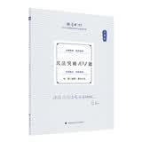 厚大法考2025金题卷·张翔民法突破104题 金题卷168法考客观题考前冲刺模拟训练题 可搭11