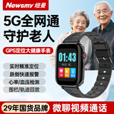 纽曼（Newsmy）老人gps定位器追踪神器电话手表老年痴呆长续航智能手环防走失丢