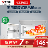 公牛漏电保护器开关断路器32a空开漏保2p63a电闸家用总闸电源开关 配电箱20回路（不含空开漏保））