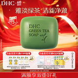 DHC清新绿茶皂80g 专柜同款 洁面皂清爽深层清洁油性肌肤男女