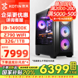 京天猎龙者A8 14代i9-14900K/Z790/32G D5/1T SSD/主机/电脑台式机电脑整机家用游戏主机国家补贴20%