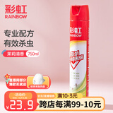 彩虹杀虫喷雾剂灭蟑螂药苍蝇蚂蚁跳蚤蚊子麦蛾尘螨害虫通用气雾剂 【有效驱杀8中害虫】茉莉750毫升