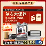 美孚（Mobil）银美5W-40机油4L+机滤+空调滤+空气滤+工时大保养套装12个月有效