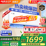 奥克斯（AUX）家电补贴20%空调 大1.5匹/1匹新一级/三级变频冷暖 节能静音除菌自清洁空调挂机 以旧换新 1.5匹 一级能效 【爆款冷暖变频】15-22平