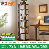 家逸（JIAYI）旋转书架实木落地书架书柜客厅置物架学生卧室立式收纳架储物架 移动款六层胡桃色【全实木】