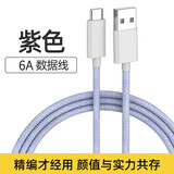 驰界type-c数据线快充线6A超级闪充电器120W/100W/88/66W安卓5A适用于华为mate/p荣耀小米三星vivo套装 120W/66W紫色【6A超级闪充线】 2米超级闪充线