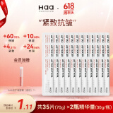 Haa 虾青素双抗精华液3.0抗皱紧致抗氧化修护补水次抛面部化妆护肤品 精华液2g*35片