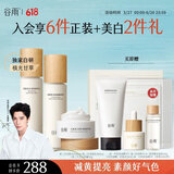 谷雨光果甘草雪肌水乳套装护肤品套装补水保湿提亮肤色水乳生日礼物 水150ml+乳100ml+面霜30g