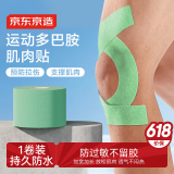 京东京造 肌肉贴弹性胶布运动绷带内效贴膝盖脚踝背部腹部防拉伤胶带 淡绿