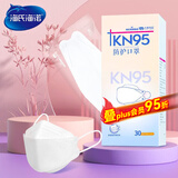 海氏海诺一次性kn95口罩防尘防护成人柳叶型30只装独立包装鱼嘴型防雾霾