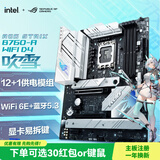 华硕 ROG STRIX B760-A WIFI D4 吹雪主板 选配 威刚吹雪内存 【吹雪大板D4】B760-A