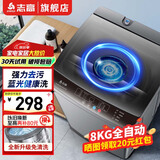 志高13KG全自动洗衣机 家用小型波轮大容量 洗脱烘干一体机 宿舍出租房公寓 8.0KG【蓝光洗护+智能风干+强动力电机】