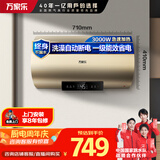 万家乐【睿能D50-FW0专利出水断电】电热水器50升 母婴级安全健康杀菌储水式家用一级能效