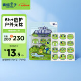 青蛙王子 植物精油贴 植物配方 卡通图案 小巧便携易撕贴 植物防护贴 36片