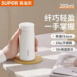 苏泊尔（SUPOR）保温杯316L不锈钢口袋杯学生男女士随身便携水杯  月光白200ml